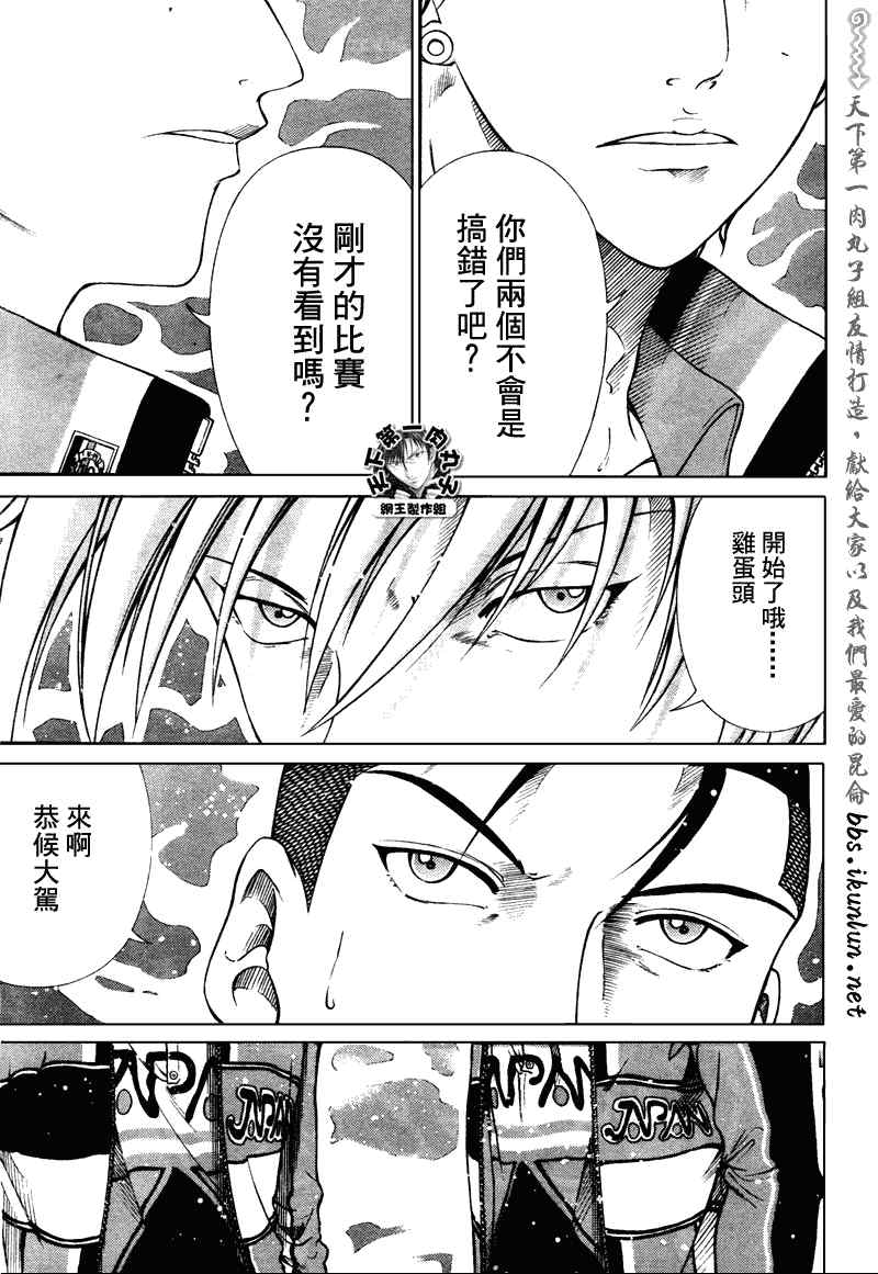 《新网球王子》漫画最新章节第56话免费下拉式在线观看章节第【3】张图片