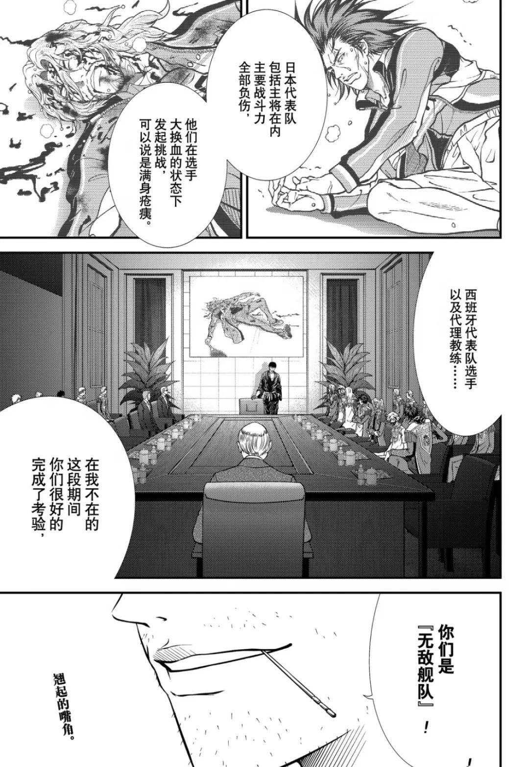 《新网球王子》漫画最新章节第388话免费下拉式在线观看章节第【1】张图片