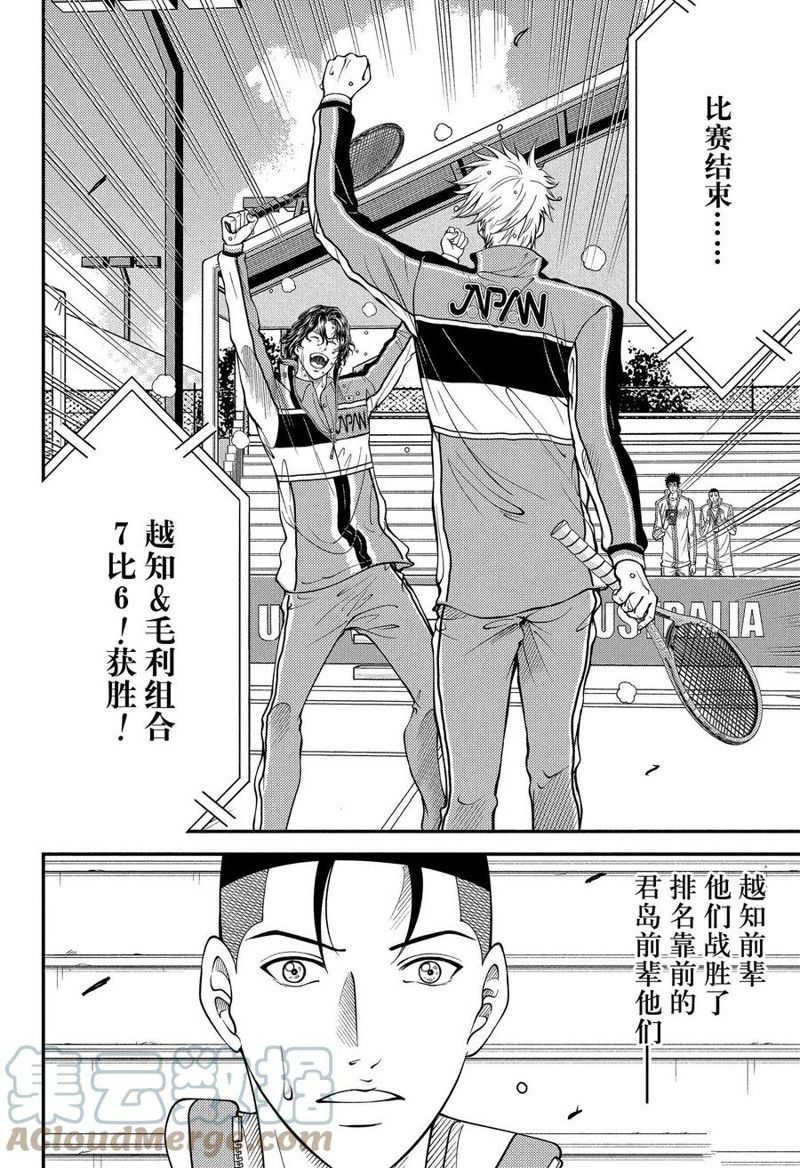 《新网球王子》漫画最新章节第367话 试看版免费下拉式在线观看章节第【8】张图片