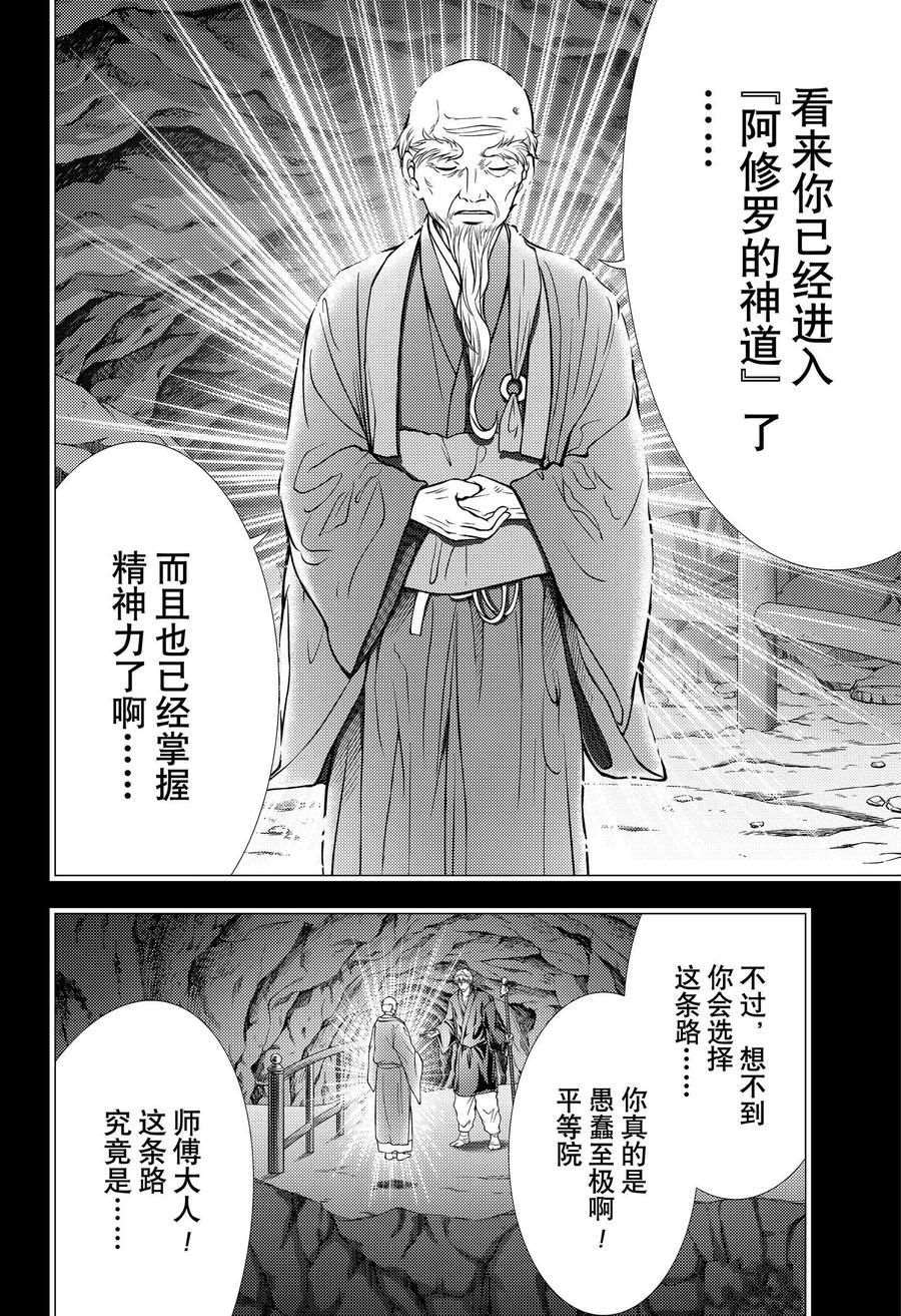 《新网球王子》漫画最新章节第349话 试看版免费下拉式在线观看章节第【12】张图片