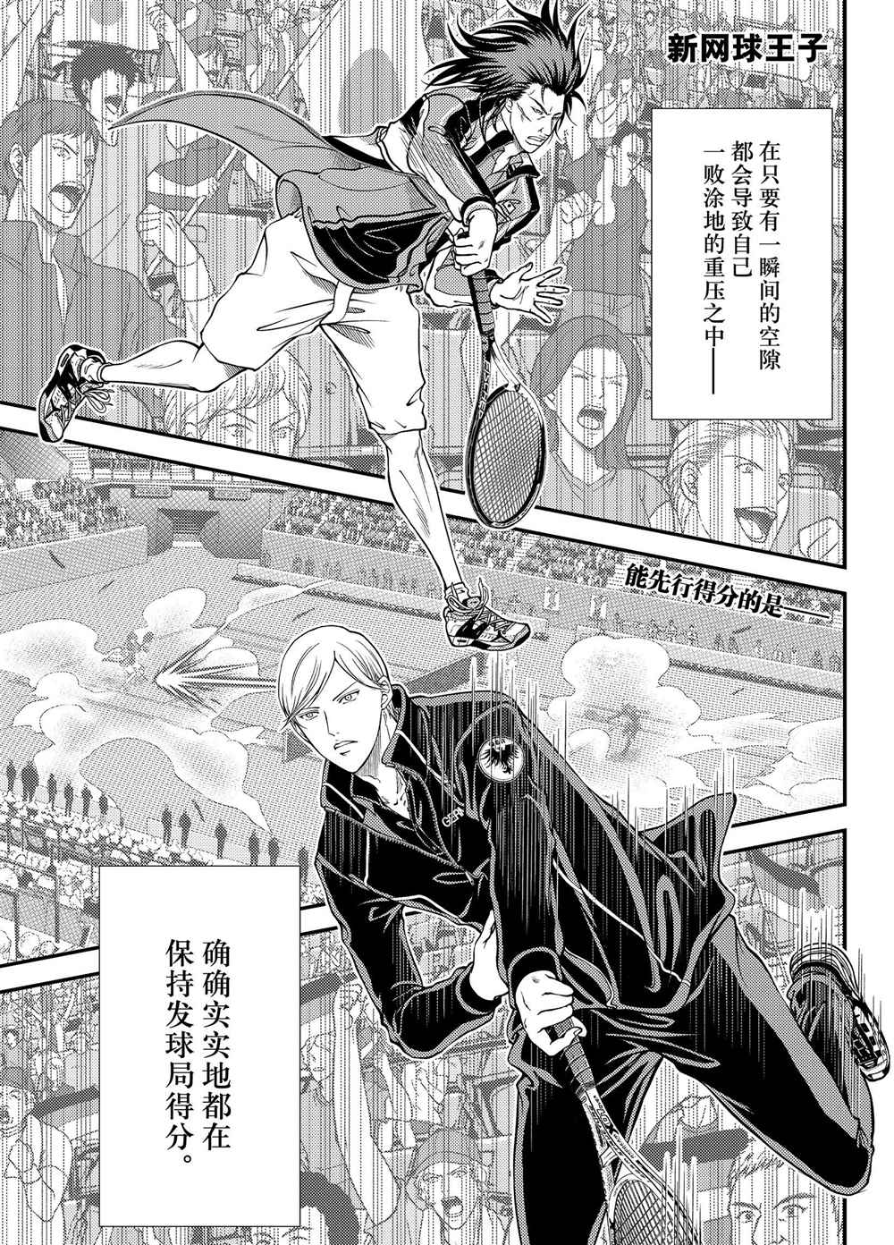 《新网球王子》漫画最新章节第276话 试看版免费下拉式在线观看章节第【1】张图片