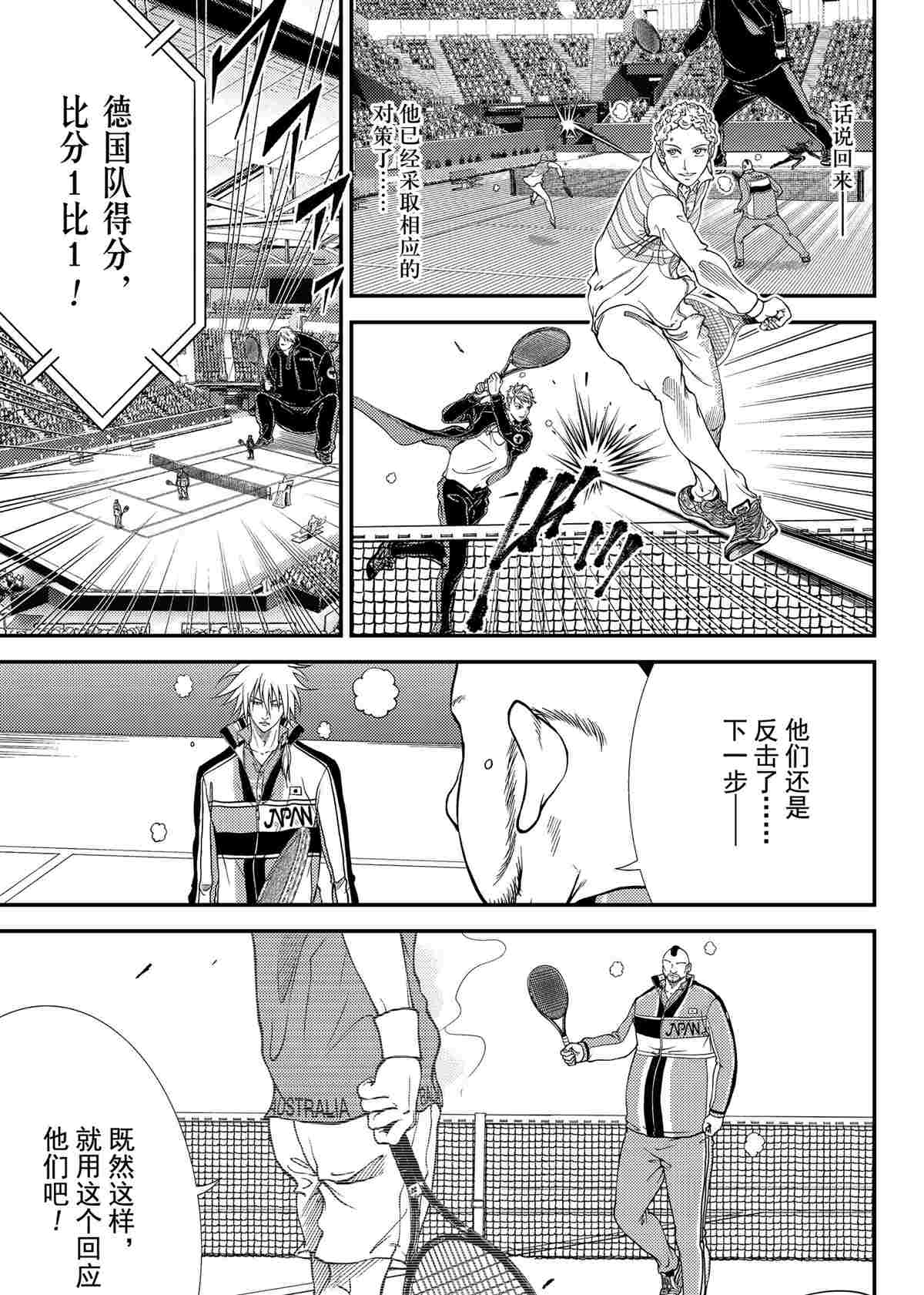 《新网球王子》漫画最新章节第292话 试看版免费下拉式在线观看章节第【5】张图片