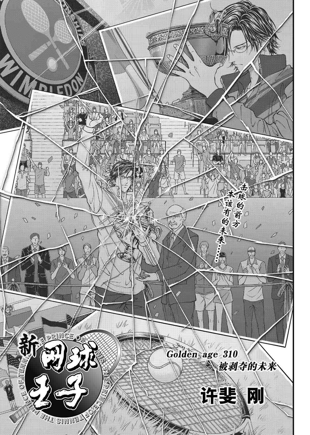 《新网球王子》漫画最新章节第310话 试看版免费下拉式在线观看章节第【3】张图片