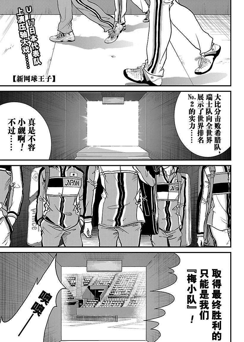 《新网球王子》漫画最新章节第215话 试看版免费下拉式在线观看章节第【1】张图片