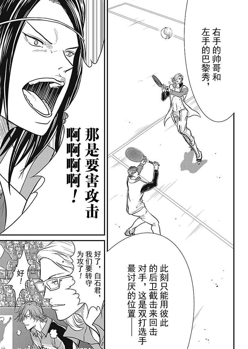 《新网球王子》漫画最新章节第239话 试看版免费下拉式在线观看章节第【11】张图片