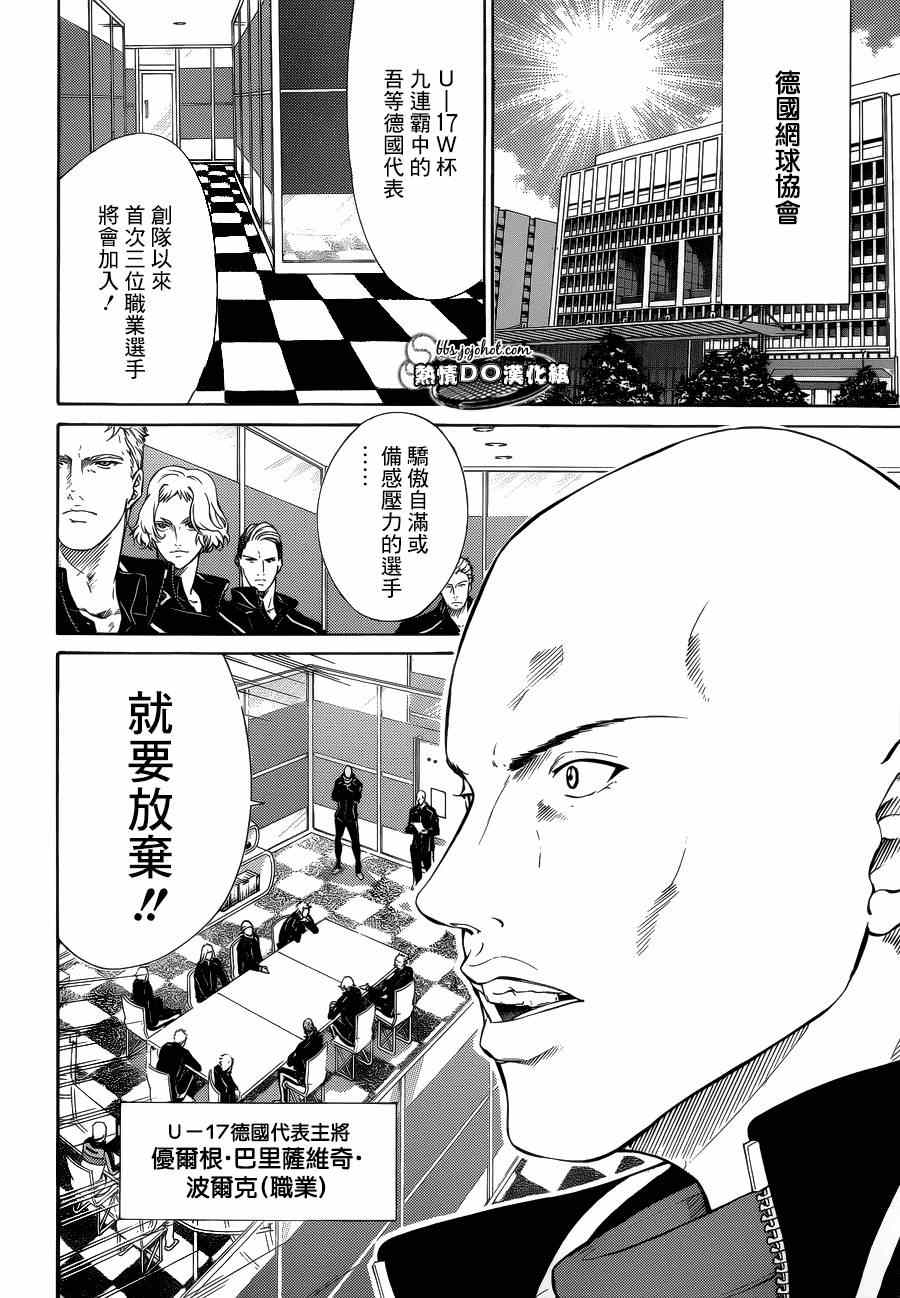 《新网球王子》漫画最新章节第135话免费下拉式在线观看章节第【4】张图片