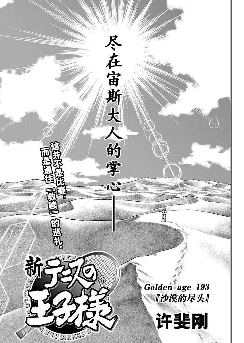 《新网球王子》漫画最新章节第193话 试看版免费下拉式在线观看章节第【3】张图片