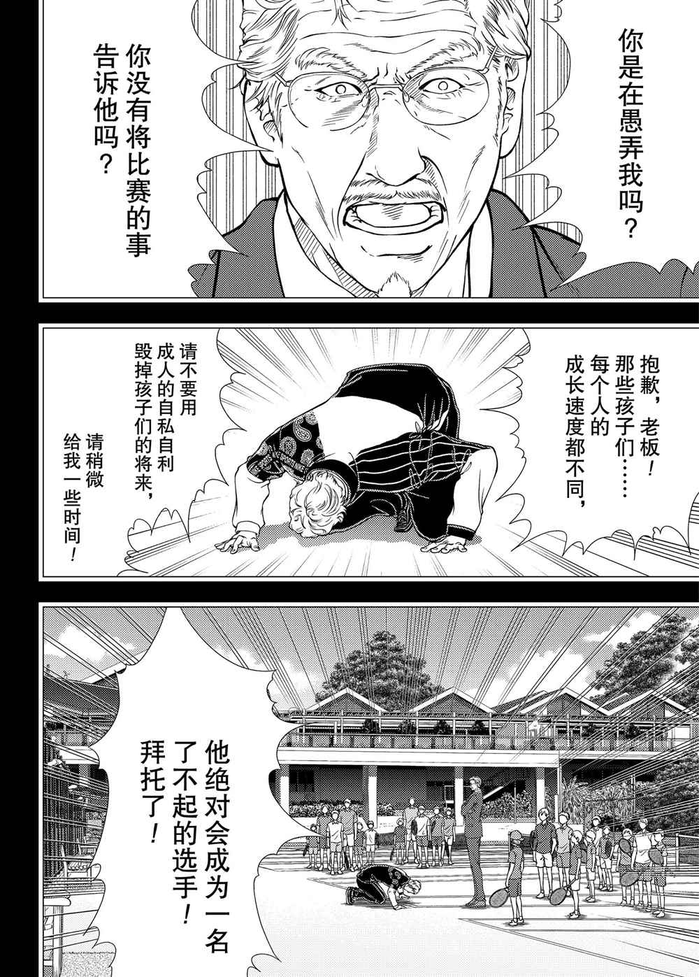 《新网球王子》漫画最新章节第278话 试看版免费下拉式在线观看章节第【3】张图片