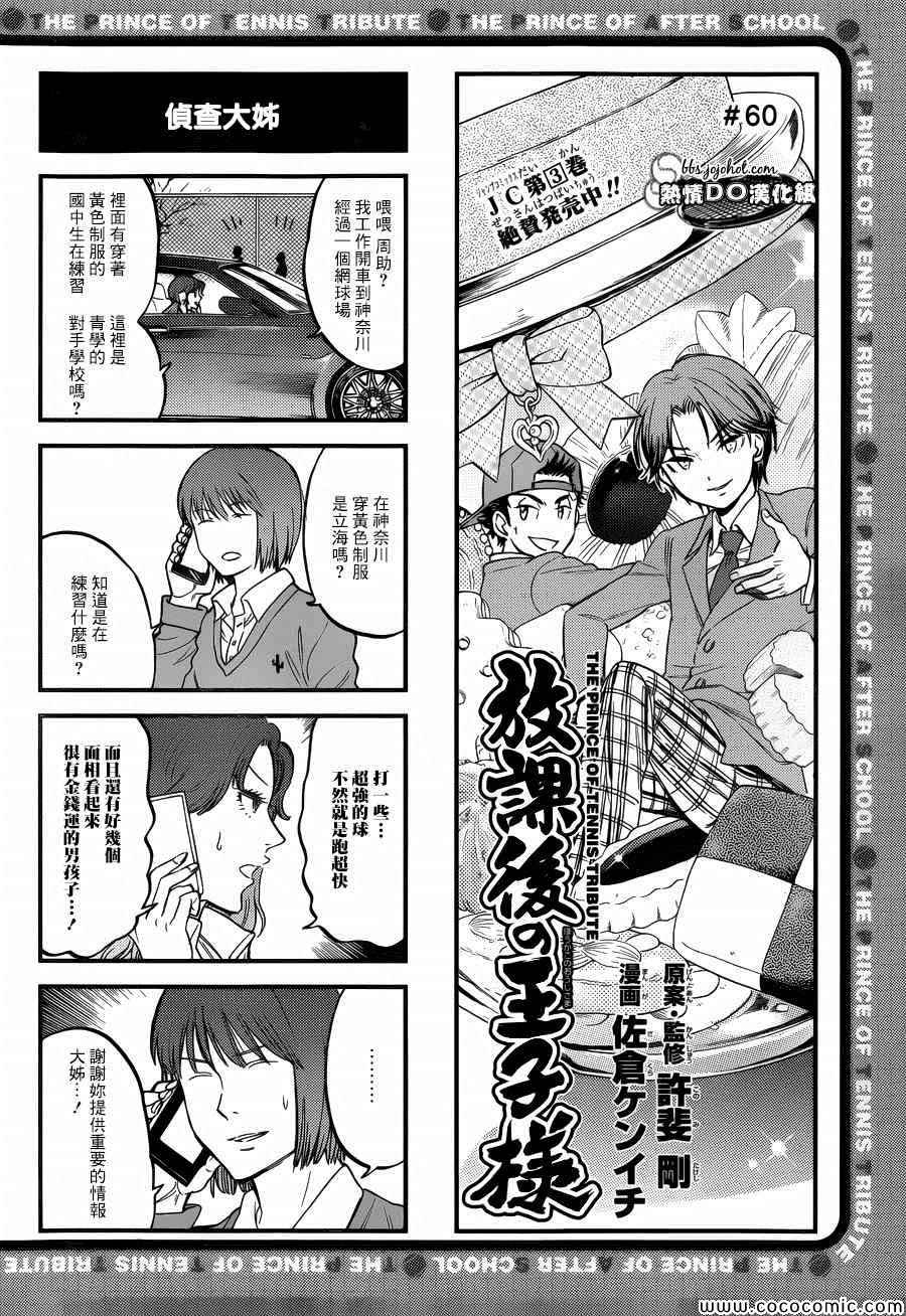 《新网球王子》漫画最新章节四格60免费下拉式在线观看章节第【1】张图片