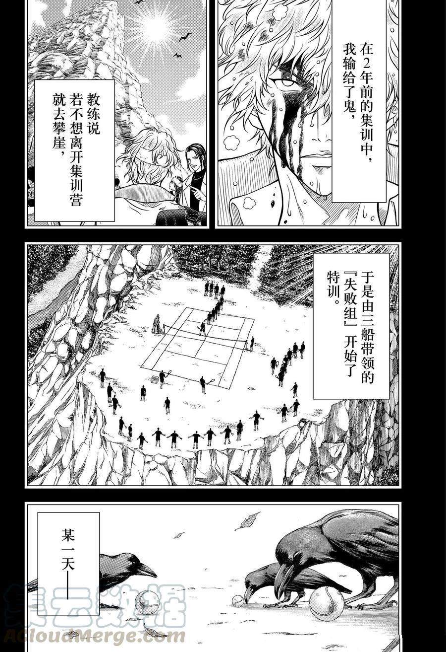 《新网球王子》漫画最新章节第343话 试看版免费下拉式在线观看章节第【12】张图片