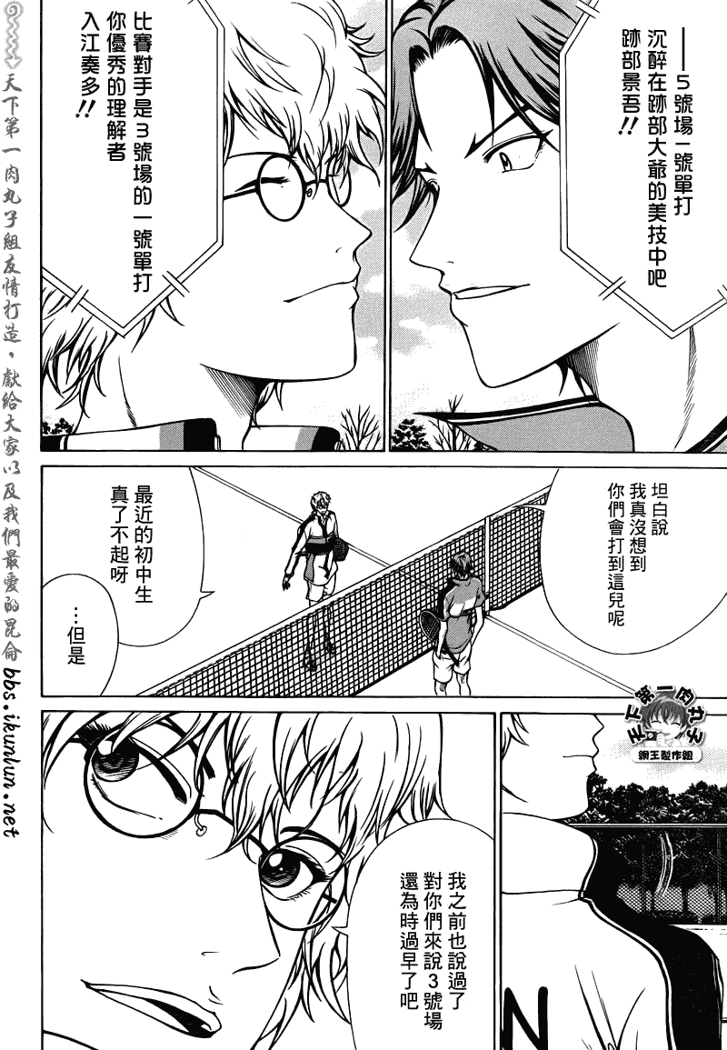 《新网球王子》漫画最新章节第39话免费下拉式在线观看章节第【3】张图片