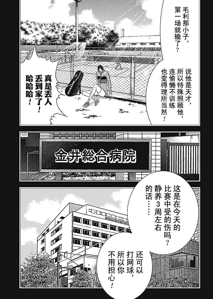 《新网球王子》漫画最新章节第243话 试看版免费下拉式在线观看章节第【5】张图片