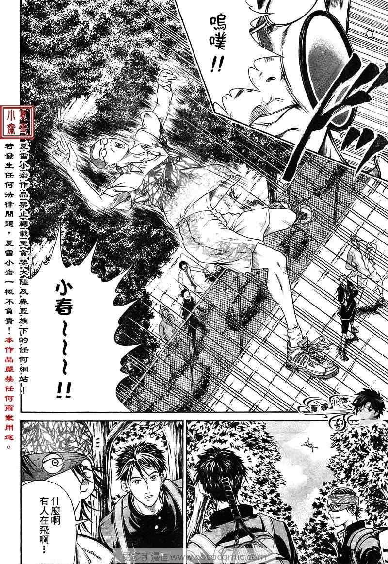 《新网球王子》漫画最新章节第12话免费下拉式在线观看章节第【13】张图片