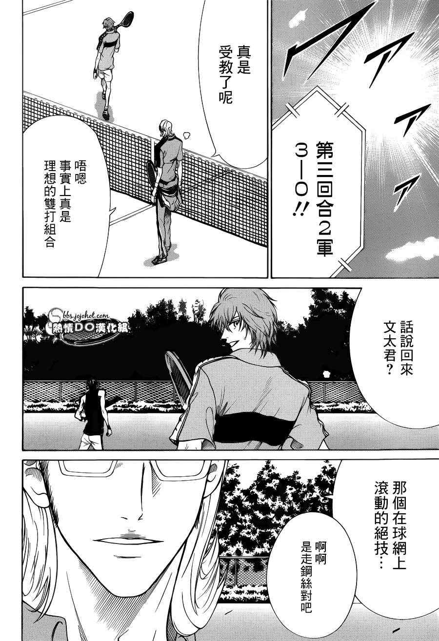 《新网球王子》漫画最新章节第85话免费下拉式在线观看章节第【11】张图片