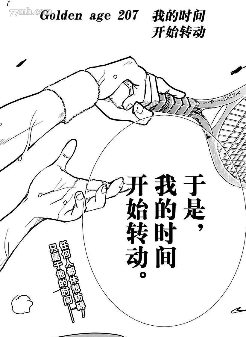 《新网球王子》漫画最新章节第207话 试看版免费下拉式在线观看章节第【2】张图片