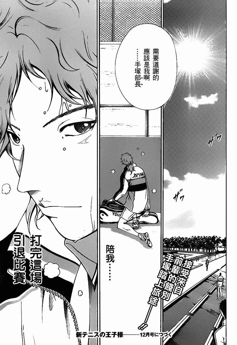 《新网球王子》漫画最新章节第37话免费下拉式在线观看章节第【16】张图片