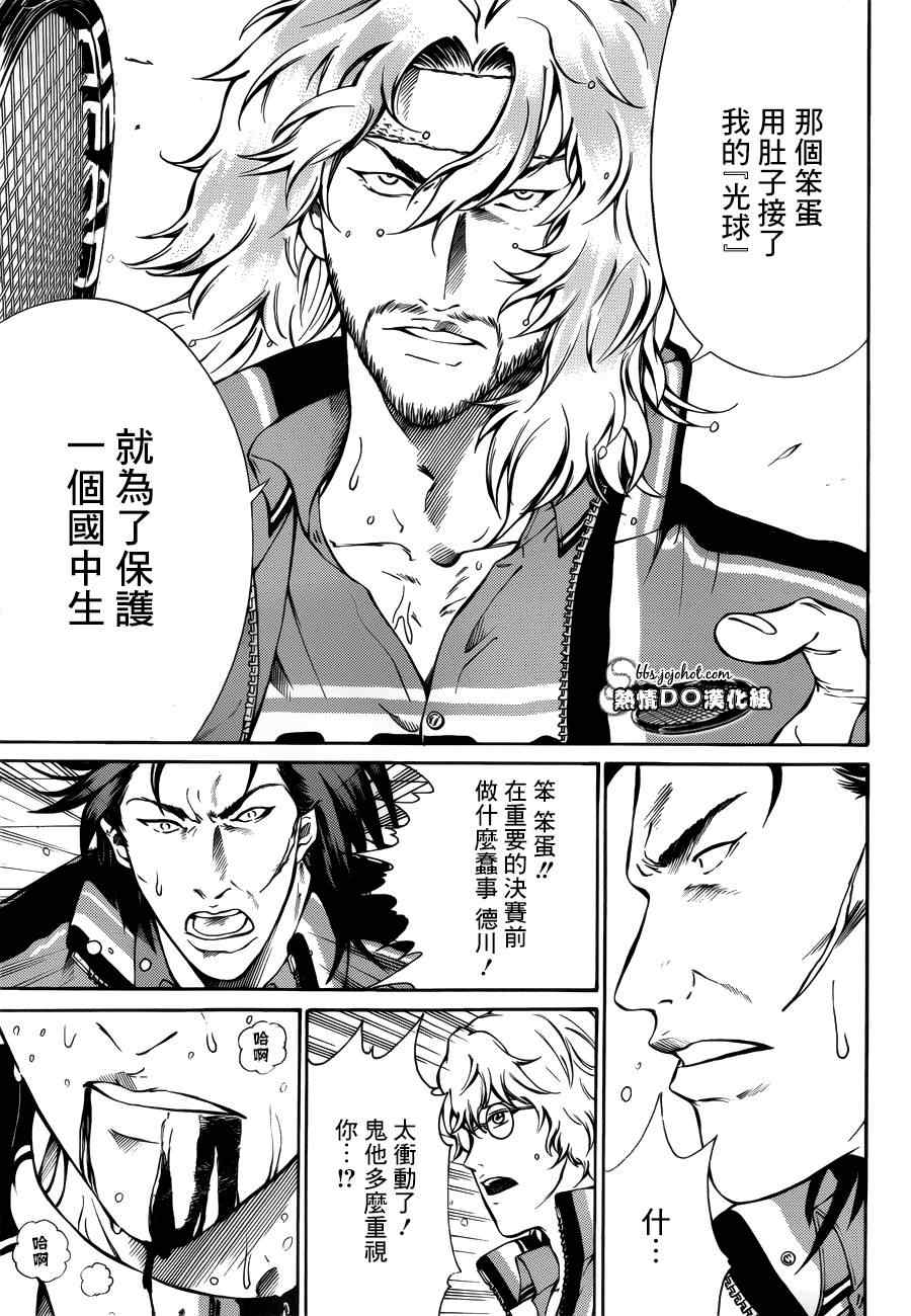 《新网球王子》漫画最新章节第124话免费下拉式在线观看章节第【3】张图片