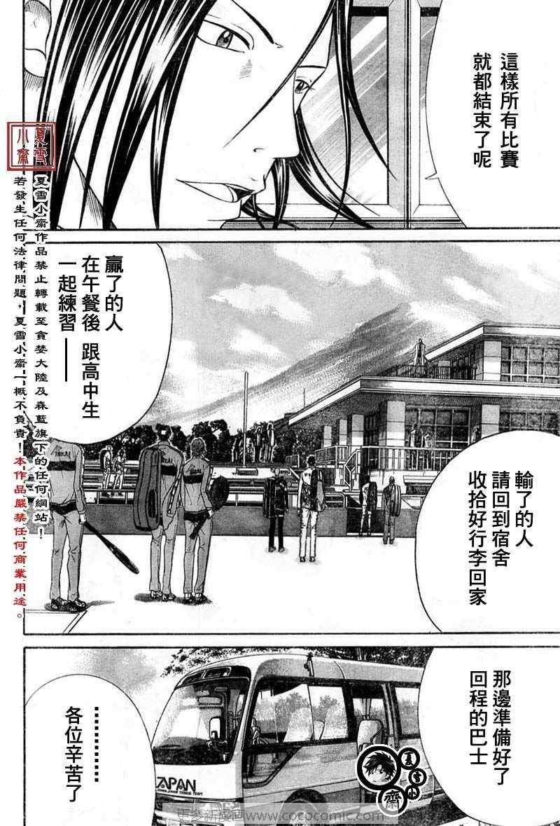 《新网球王子》漫画最新章节第15话免费下拉式在线观看章节第【12】张图片