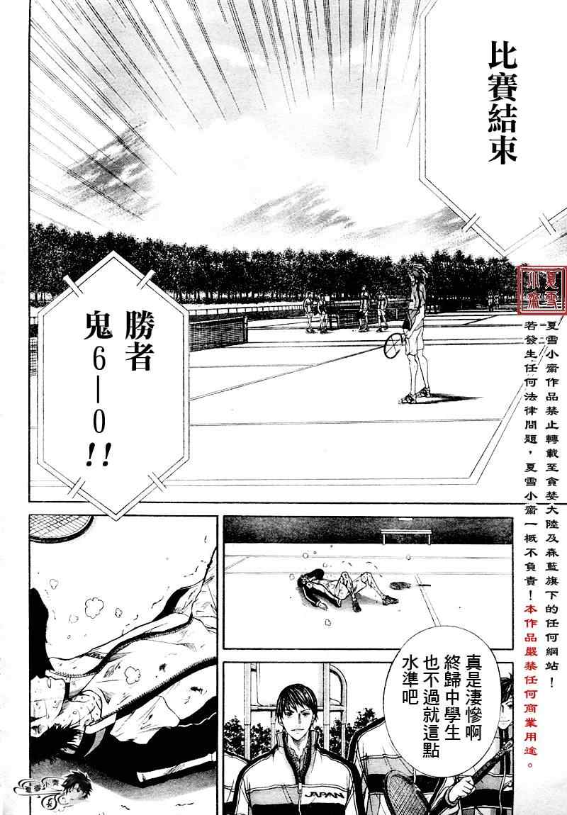 《新网球王子》漫画最新章节第5话免费下拉式在线观看章节第【12】张图片