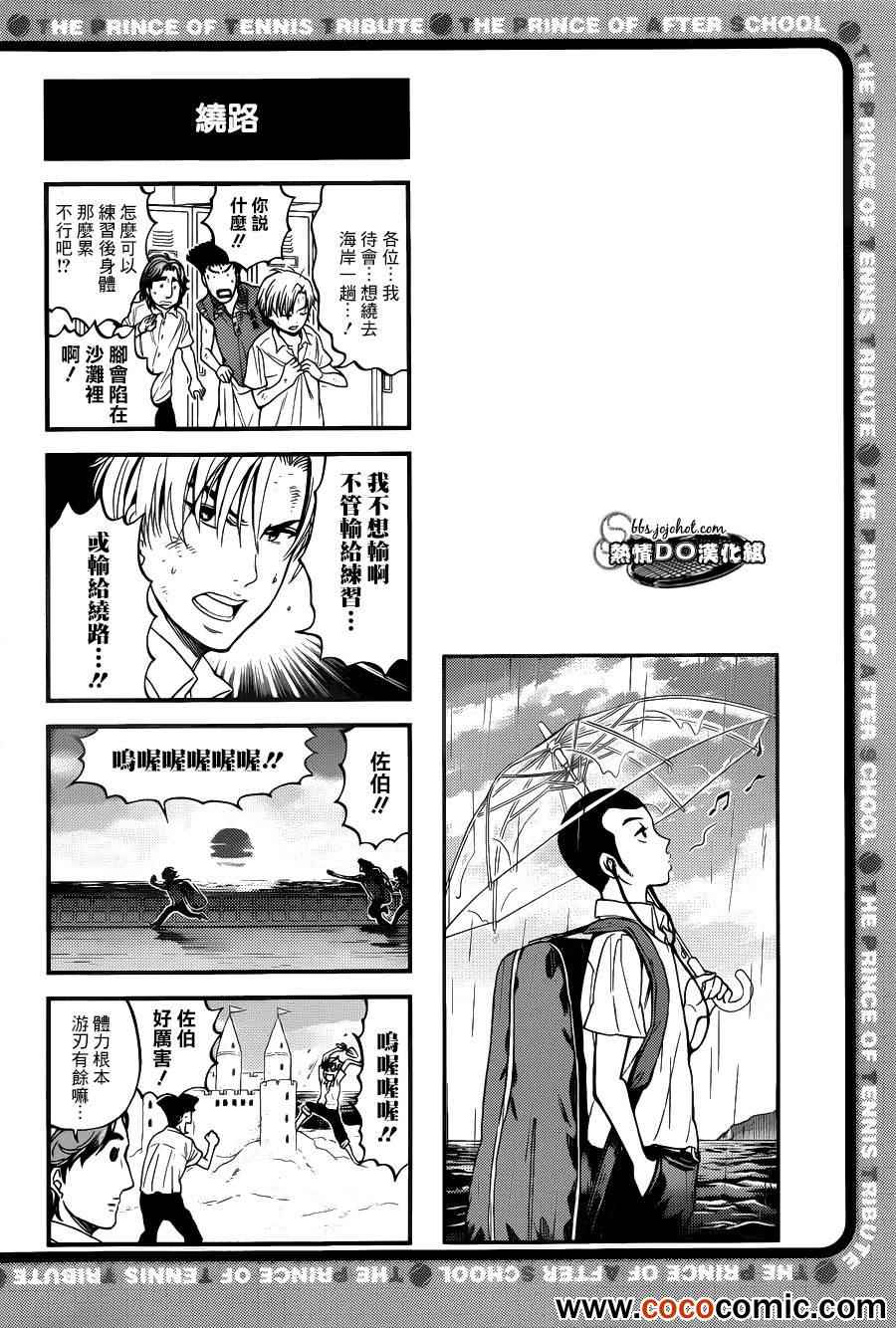 《新网球王子》漫画最新章节四格52免费下拉式在线观看章节第【3】张图片