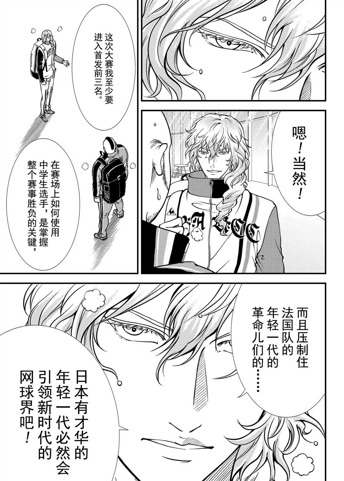 《新网球王子》漫画最新章节第266话 试看版免费下拉式在线观看章节第【11】张图片