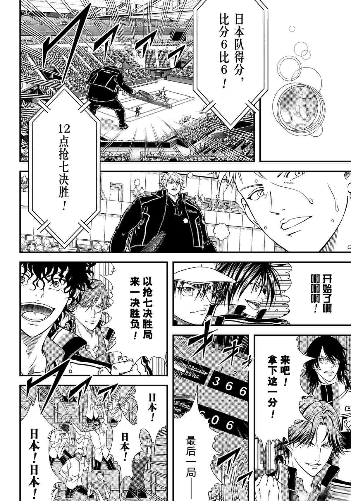 《新网球王子》漫画最新章节第294话 试看版免费下拉式在线观看章节第【4】张图片