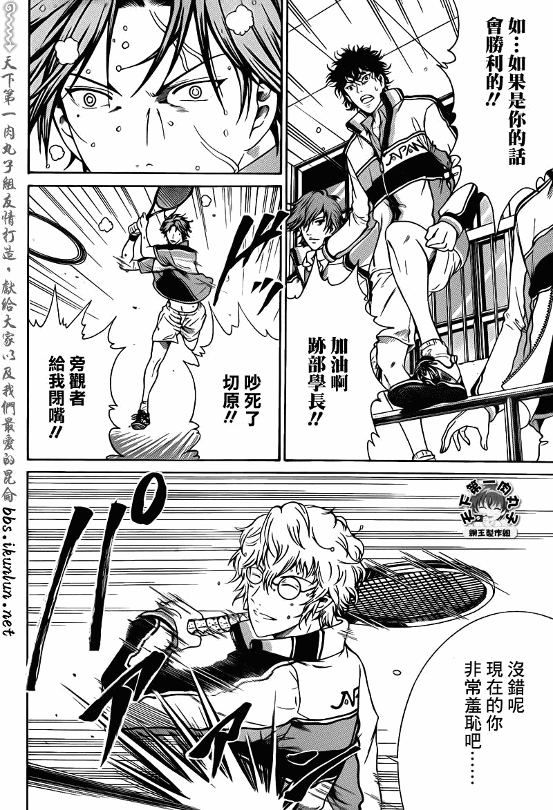 《新网球王子》漫画最新章节第42话免费下拉式在线观看章节第【5】张图片