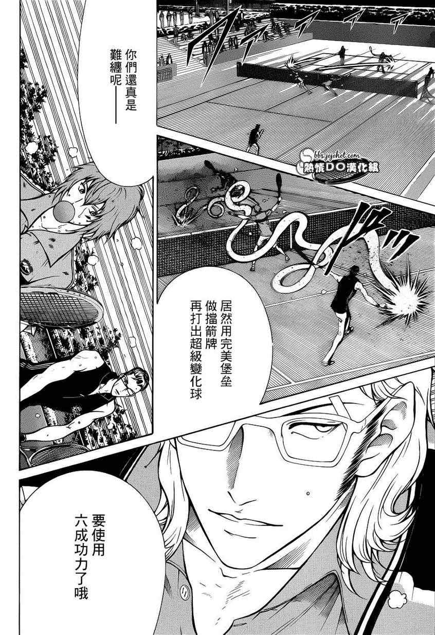 《新网球王子》漫画最新章节第90话免费下拉式在线观看章节第【4】张图片