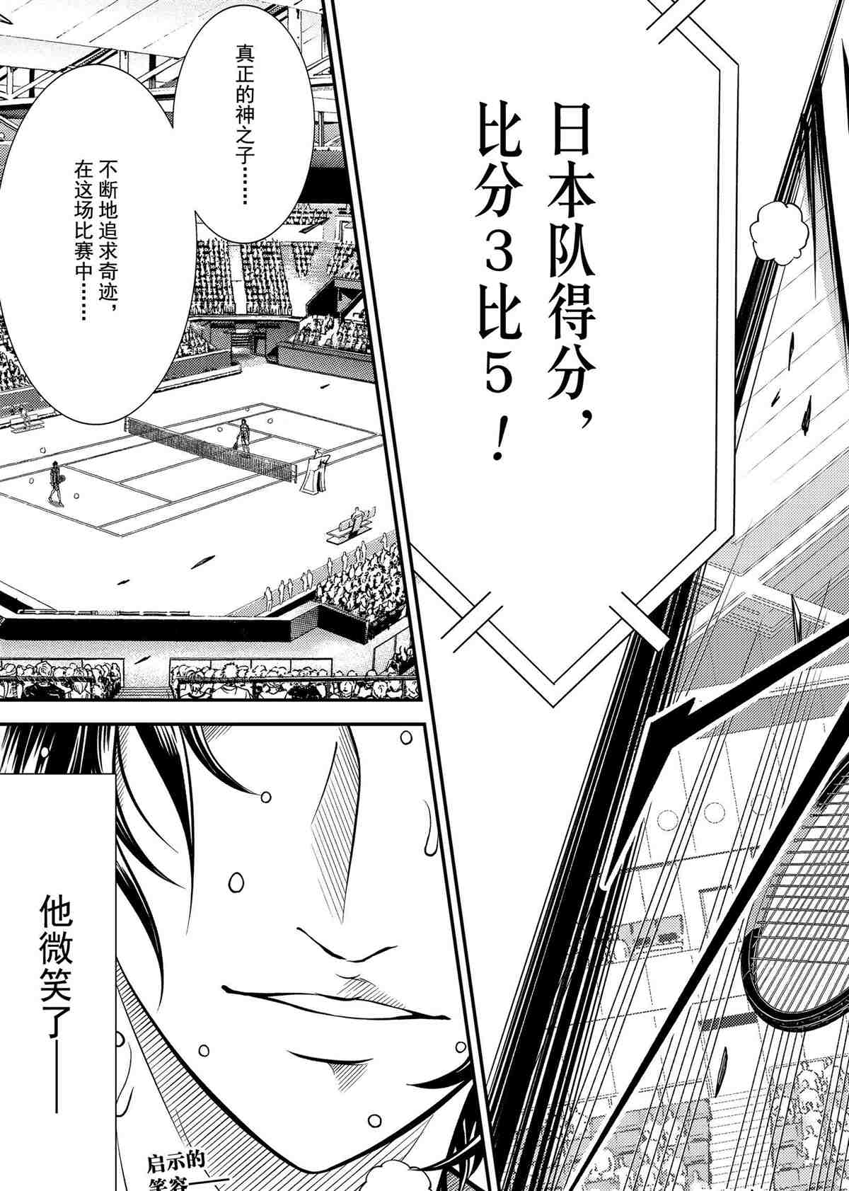 《新网球王子》漫画最新章节第311话 试看版免费下拉式在线观看章节第【11】张图片