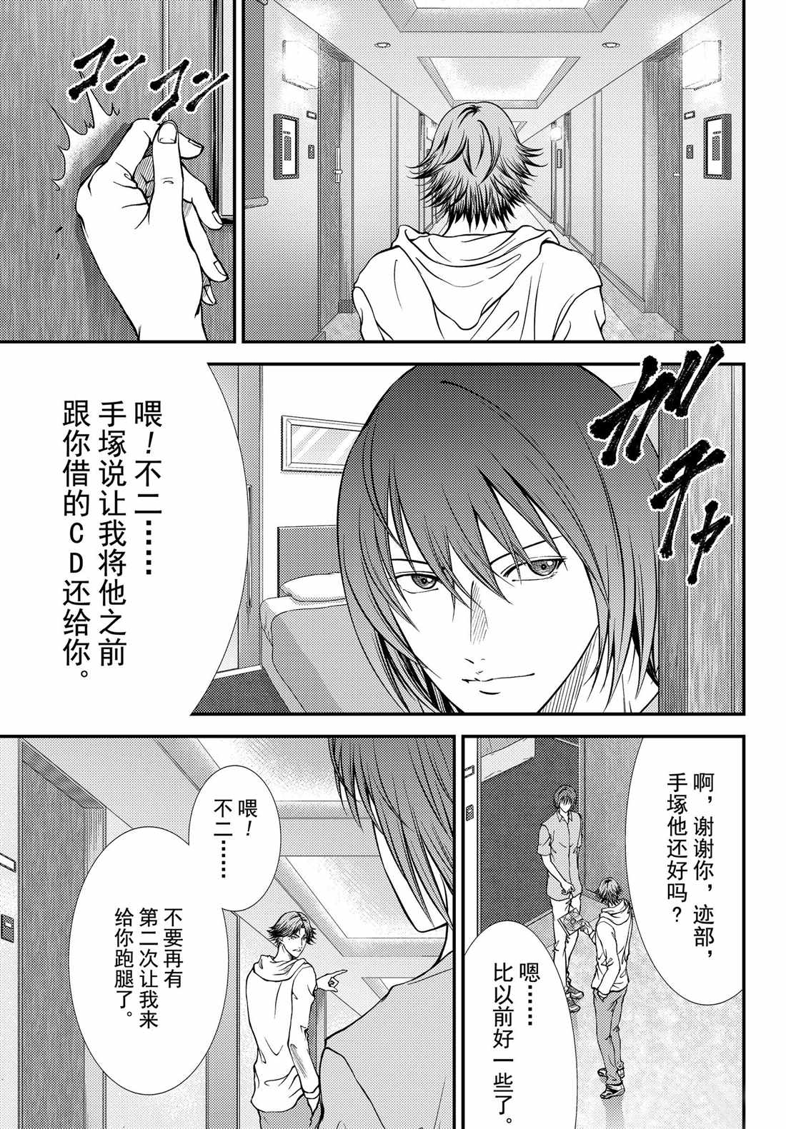 《新网球王子》漫画最新章节第272话 试看版免费下拉式在线观看章节第【13】张图片