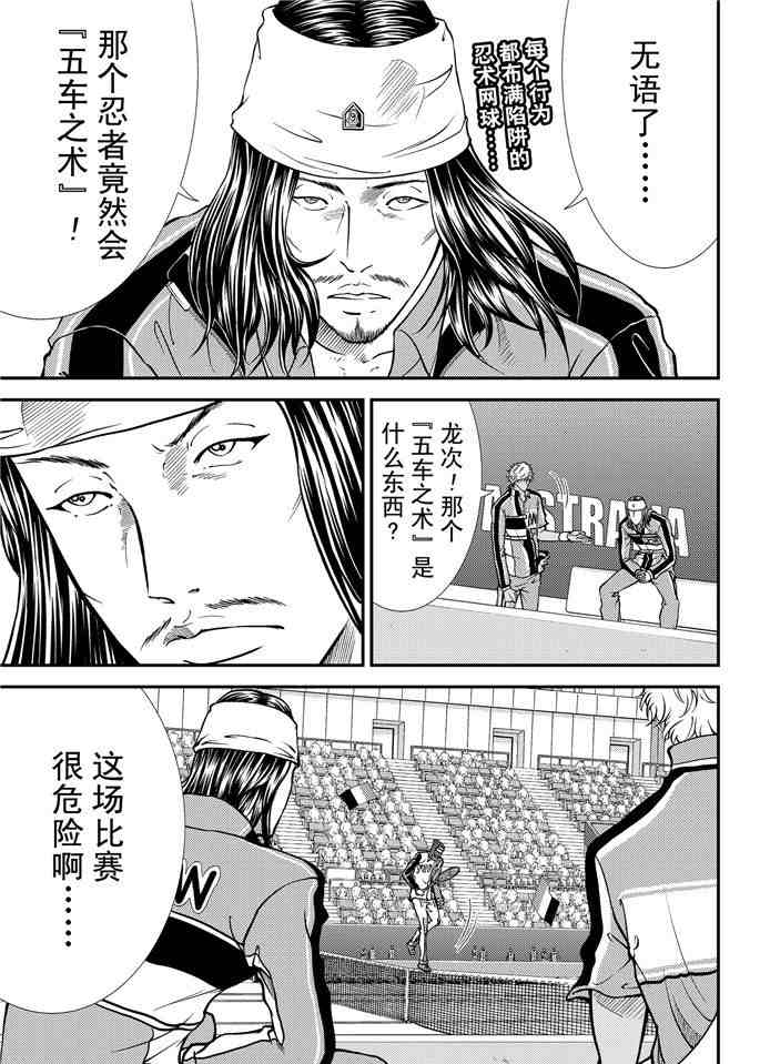 《新网球王子》漫画最新章节第264话 试看版免费下拉式在线观看章节第【1】张图片