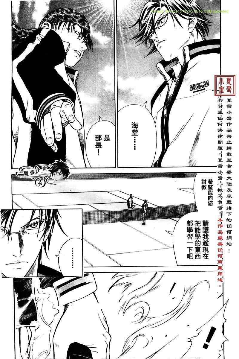 《新网球王子》漫画最新章节第10话免费下拉式在线观看章节第【6】张图片