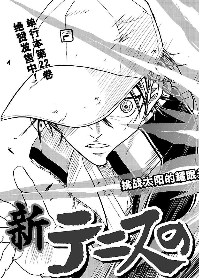 《新网球王子》漫画最新章节第229话 试看版免费下拉式在线观看章节第【5】张图片