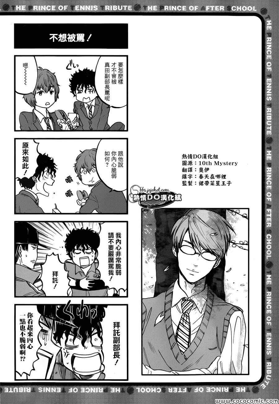 《新网球王子》漫画最新章节四格61免费下拉式在线观看章节第【5】张图片