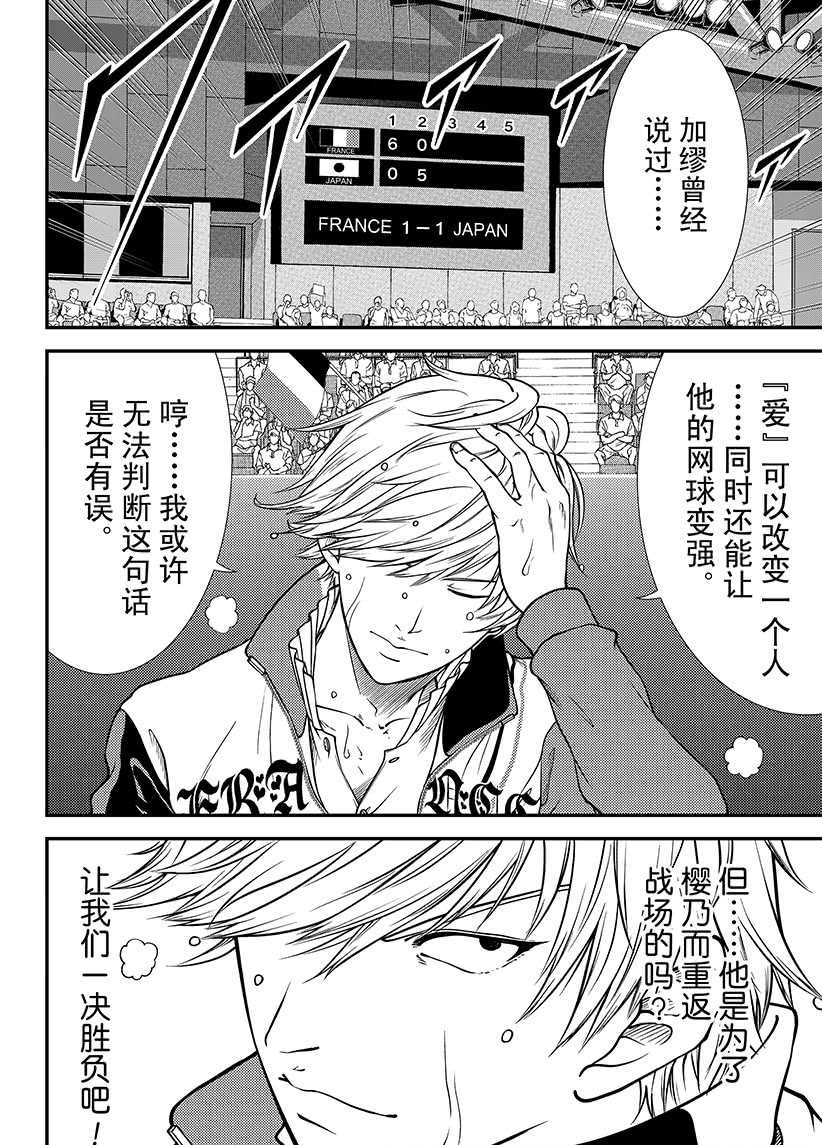 《新网球王子》漫画最新章节第259话 试看版免费下拉式在线观看章节第【2】张图片