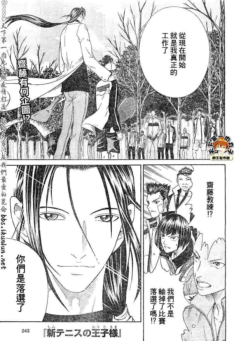 《新网球王子》漫画最新章节第17话免费下拉式在线观看章节第【1】张图片