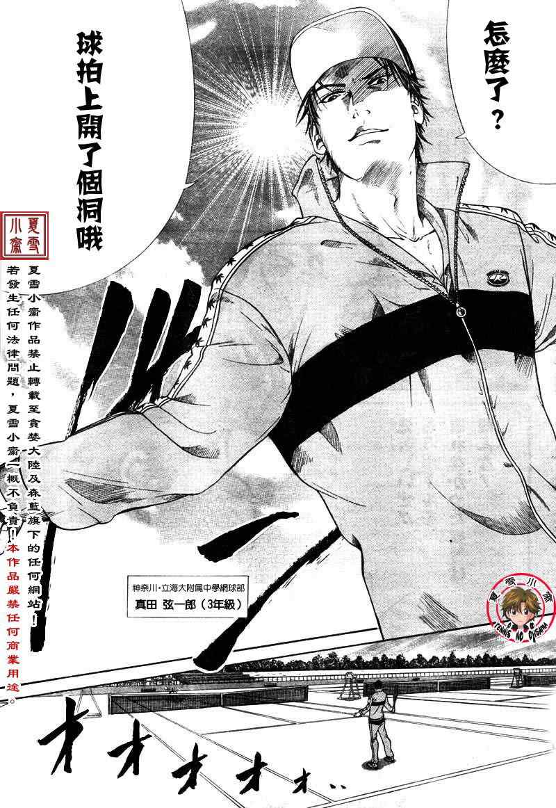 《新网球王子》漫画最新章节第3话免费下拉式在线观看章节第【8】张图片