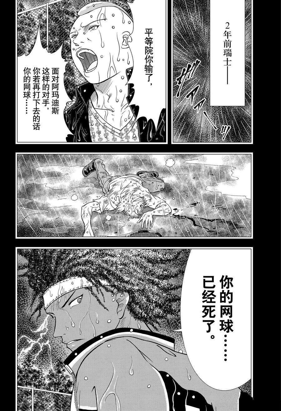 《新网球王子》漫画最新章节第345话 试看版免费下拉式在线观看章节第【12】张图片