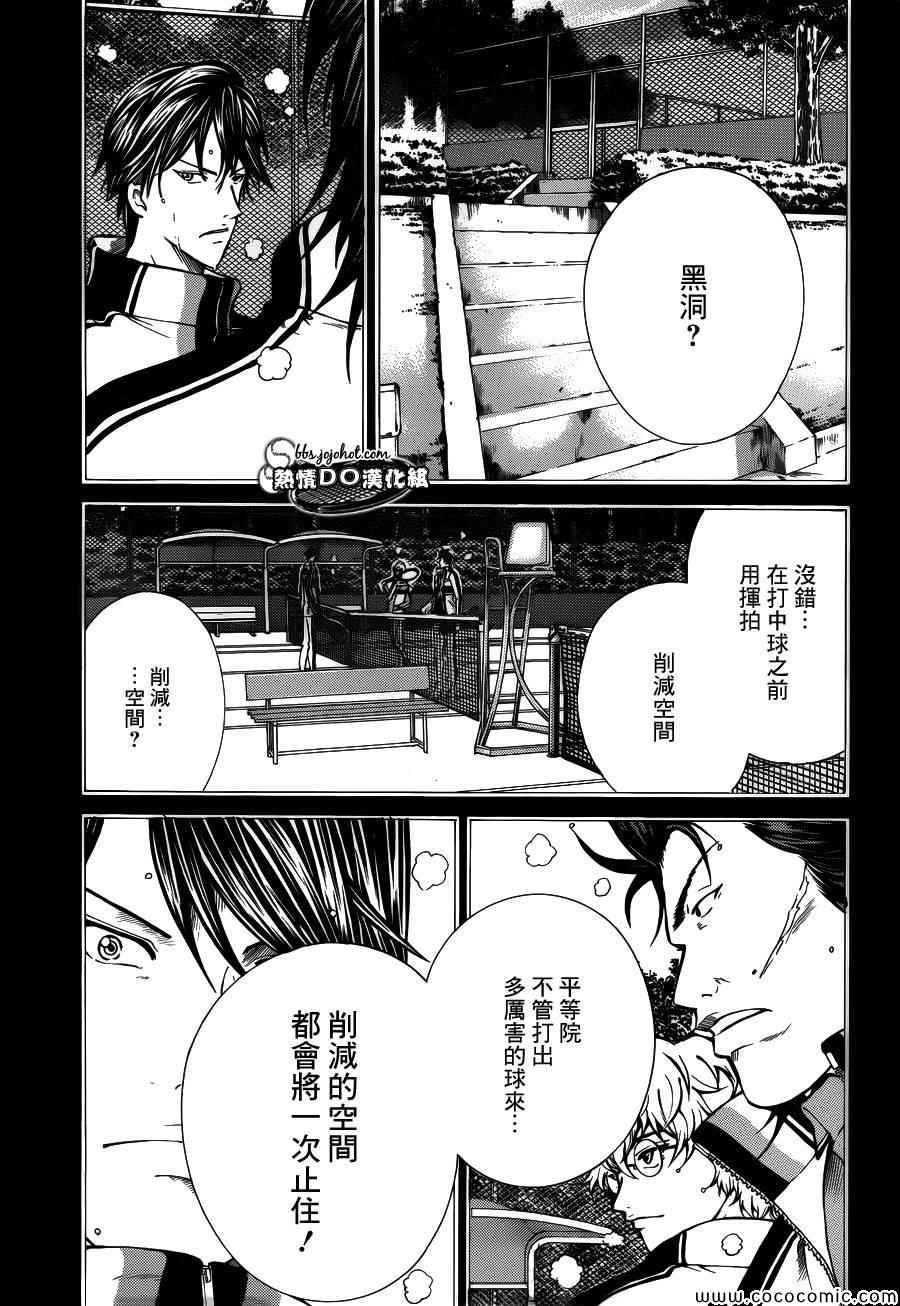 《新网球王子》漫画最新章节第121话免费下拉式在线观看章节第【9】张图片