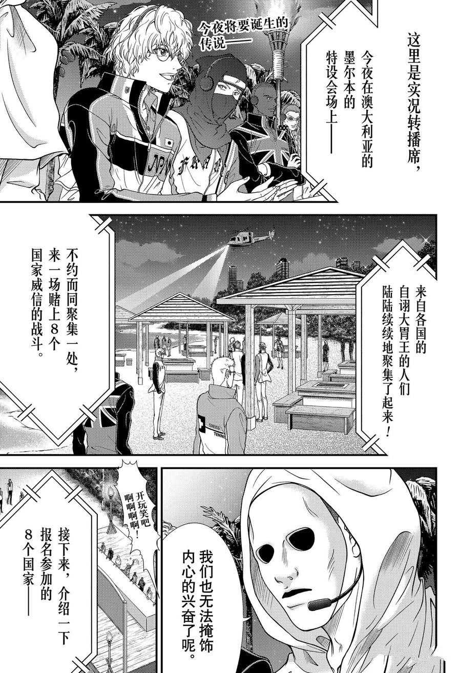 《新网球王子》漫画最新章节第353话 试看版免费下拉式在线观看章节第【4】张图片