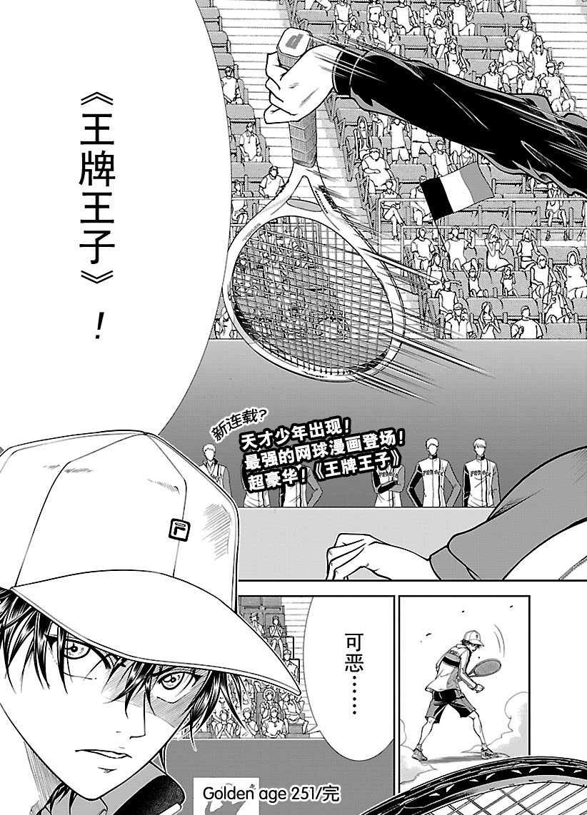 《新网球王子》漫画最新章节第251话 试看版免费下拉式在线观看章节第【15】张图片