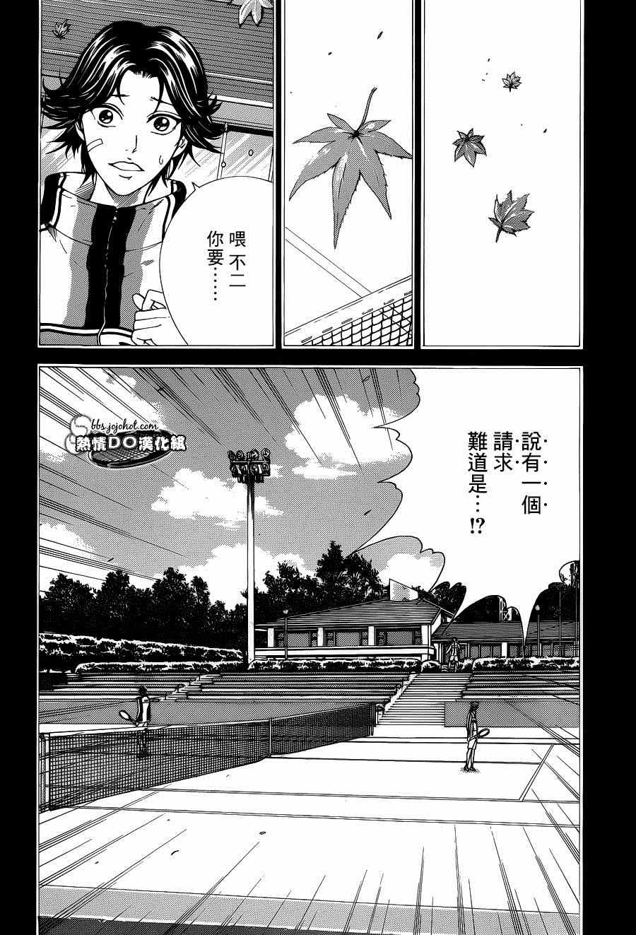 《新网球王子》漫画最新章节第143话免费下拉式在线观看章节第【5】张图片