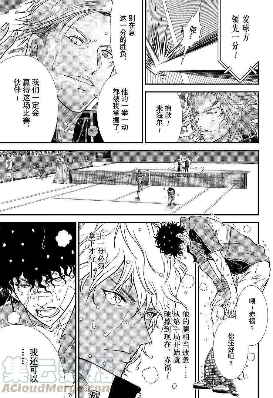 《新网球王子》漫画最新章节第338话 试看版免费下拉式在线观看章节第【5】张图片