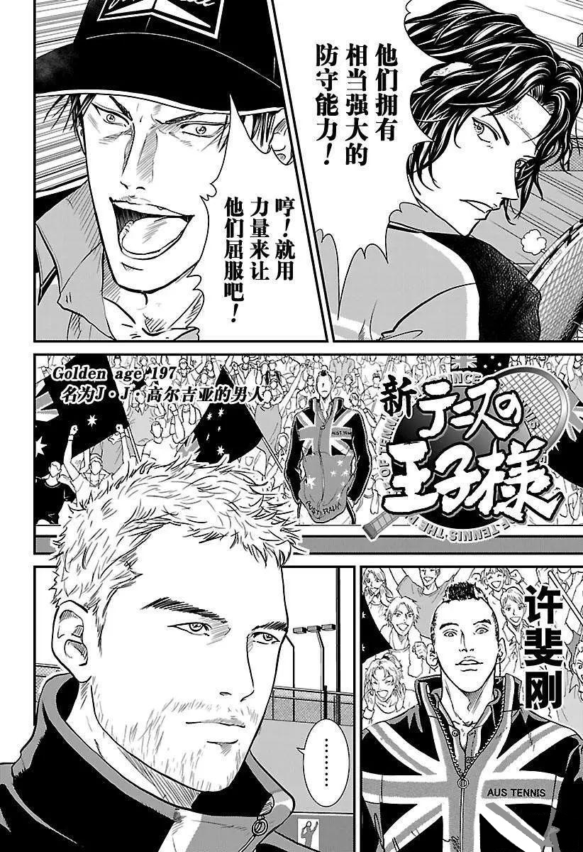 《新网球王子》漫画最新章节第197话 试看版免费下拉式在线观看章节第【2】张图片