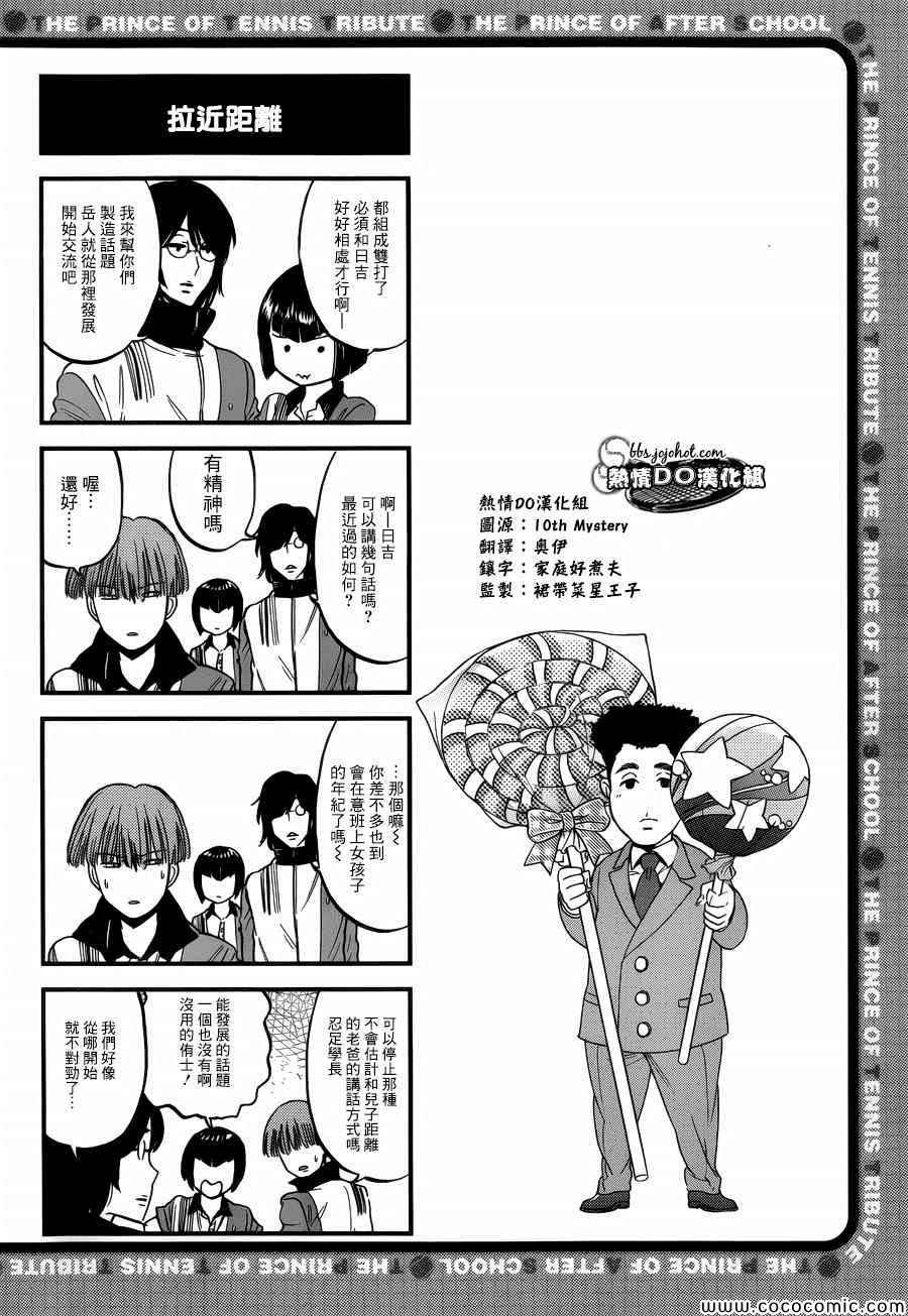 《新网球王子》漫画最新章节四格60免费下拉式在线观看章节第【3】张图片