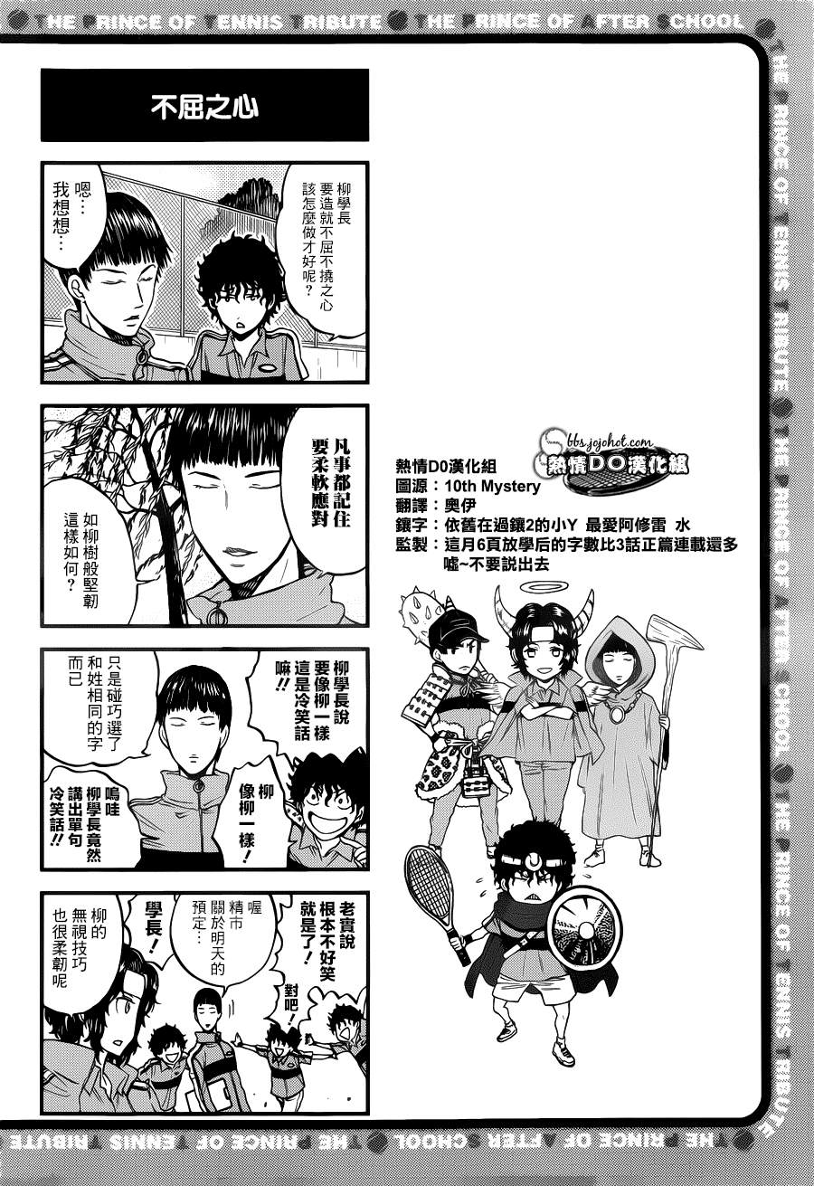 《新网球王子》漫画最新章节四格49免费下拉式在线观看章节第【3】张图片