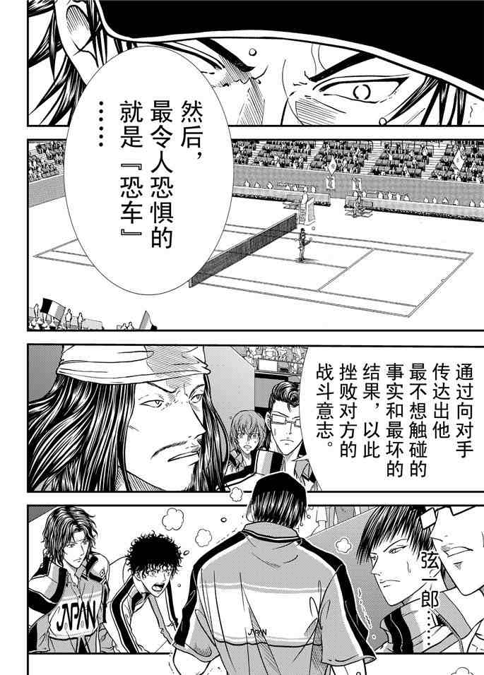 《新网球王子》漫画最新章节第264话 试看版免费下拉式在线观看章节第【12】张图片