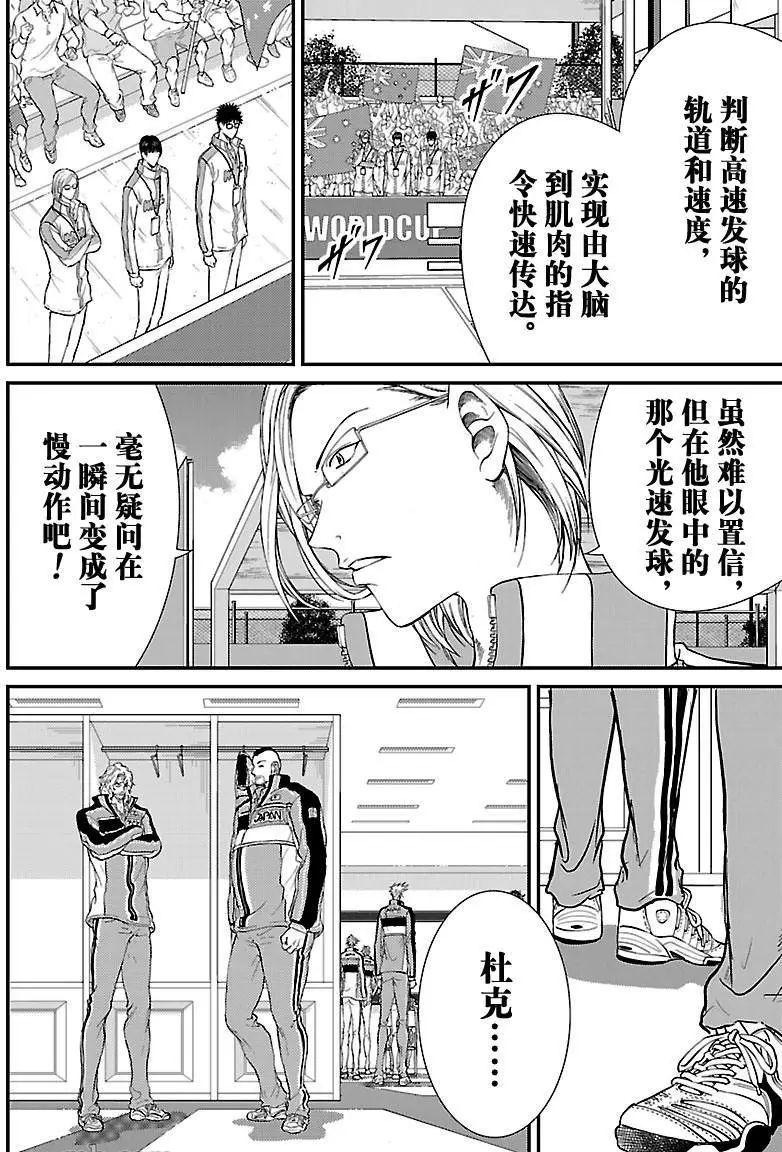 《新网球王子》漫画最新章节第207话 试看版免费下拉式在线观看章节第【6】张图片