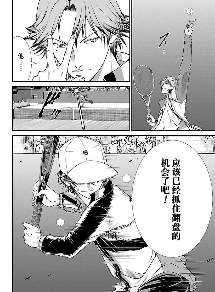 《新网球王子》漫画最新章节第253话 试看版免费下拉式在线观看章节第【4】张图片