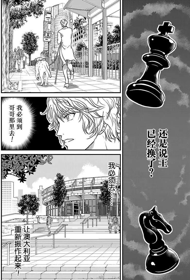 《新网球王子》漫画最新章节第206话 试看版免费下拉式在线观看章节第【4】张图片